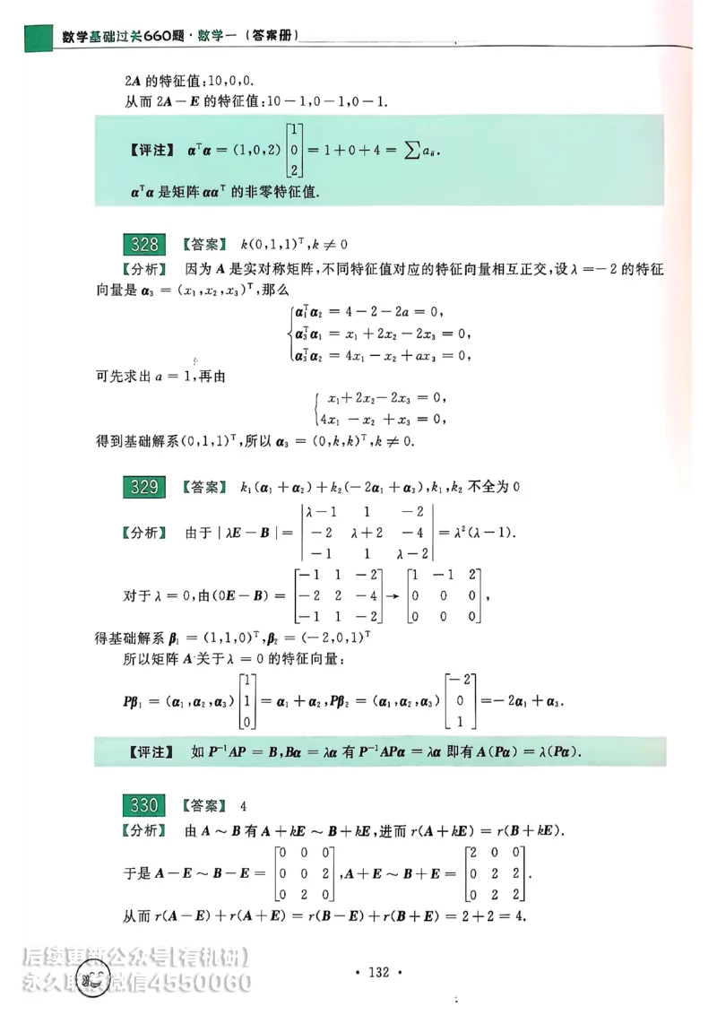 660题数一答案册_01.2026考研数学有道武忠祥刘金峰全程班_01.2026考研数学武忠祥刘金峰全程班_00.书籍和讲义_00.配套书籍_26版660题数一_2026版
