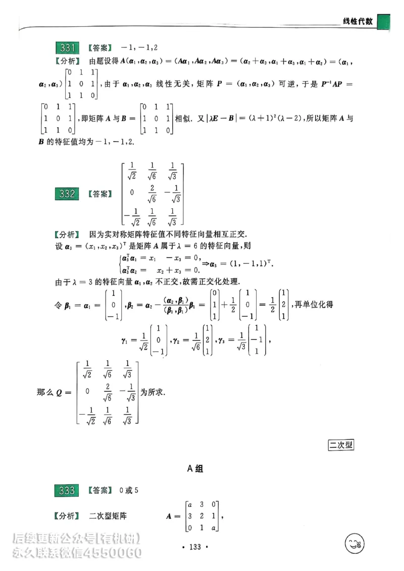 660题数一答案册_01.2026考研数学有道武忠祥刘金峰全程班_01.2026考研数学武忠祥刘金峰全程班_00.书籍和讲义_00.配套书籍_26版660题数一_2026版