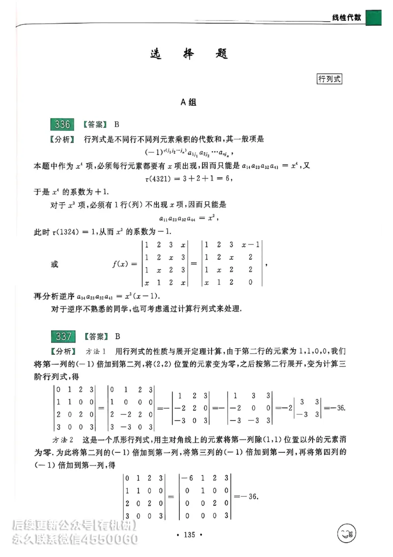 660题数一答案册_01.2026考研数学有道武忠祥刘金峰全程班_01.2026考研数学武忠祥刘金峰全程班_00.书籍和讲义_00.配套书籍_26版660题数一_2026版