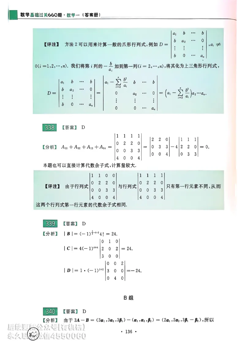 660题数一答案册_01.2026考研数学有道武忠祥刘金峰全程班_01.2026考研数学武忠祥刘金峰全程班_00.书籍和讲义_00.配套书籍_26版660题数一_2026版