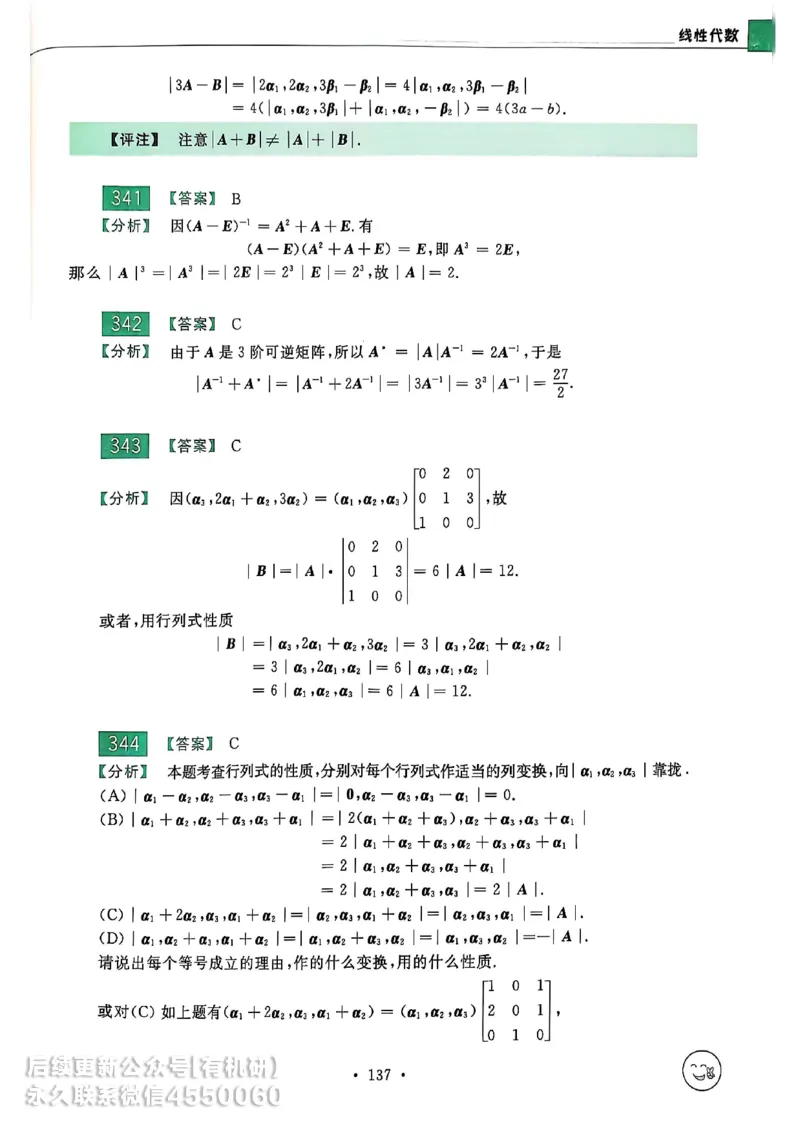 660题数一答案册_01.2026考研数学有道武忠祥刘金峰全程班_01.2026考研数学武忠祥刘金峰全程班_00.书籍和讲义_00.配套书籍_26版660题数一_2026版