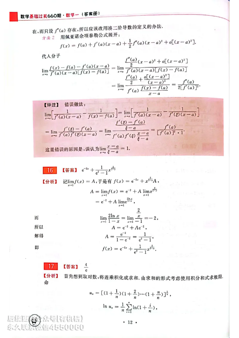 660题数一答案册_01.2026考研数学有道武忠祥刘金峰全程班_01.2026考研数学武忠祥刘金峰全程班_00.书籍和讲义_00.配套书籍_26版660题数一_2026版