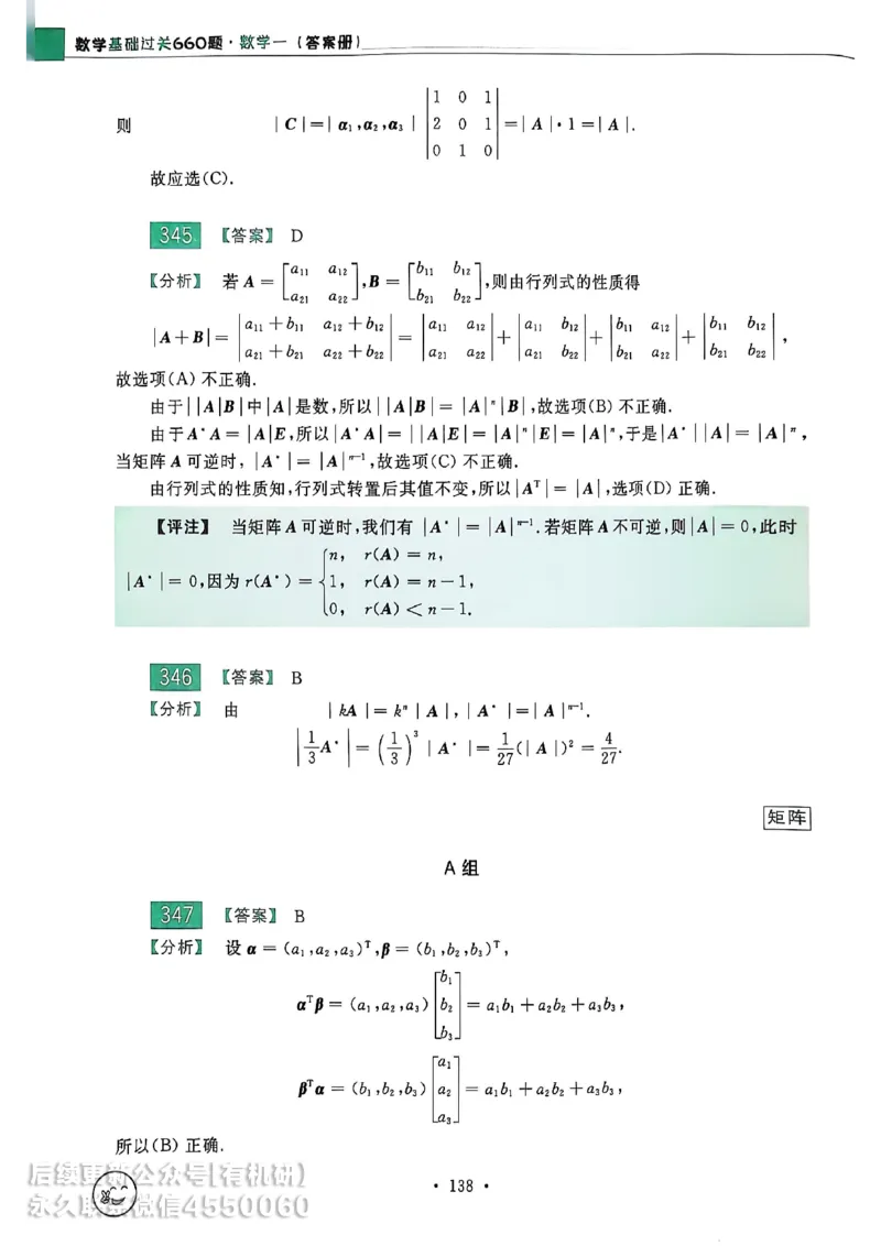 660题数一答案册_01.2026考研数学有道武忠祥刘金峰全程班_01.2026考研数学武忠祥刘金峰全程班_00.书籍和讲义_00.配套书籍_26版660题数一_2026版