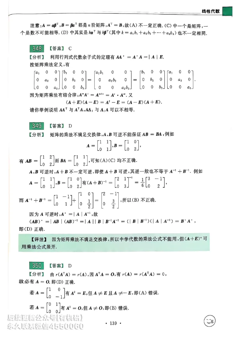 660题数一答案册_01.2026考研数学有道武忠祥刘金峰全程班_01.2026考研数学武忠祥刘金峰全程班_00.书籍和讲义_00.配套书籍_26版660题数一_2026版