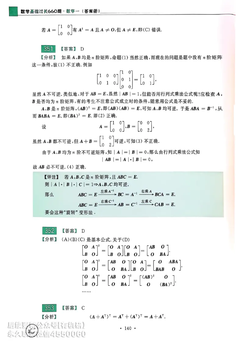 660题数一答案册_01.2026考研数学有道武忠祥刘金峰全程班_01.2026考研数学武忠祥刘金峰全程班_00.书籍和讲义_00.配套书籍_26版660题数一_2026版