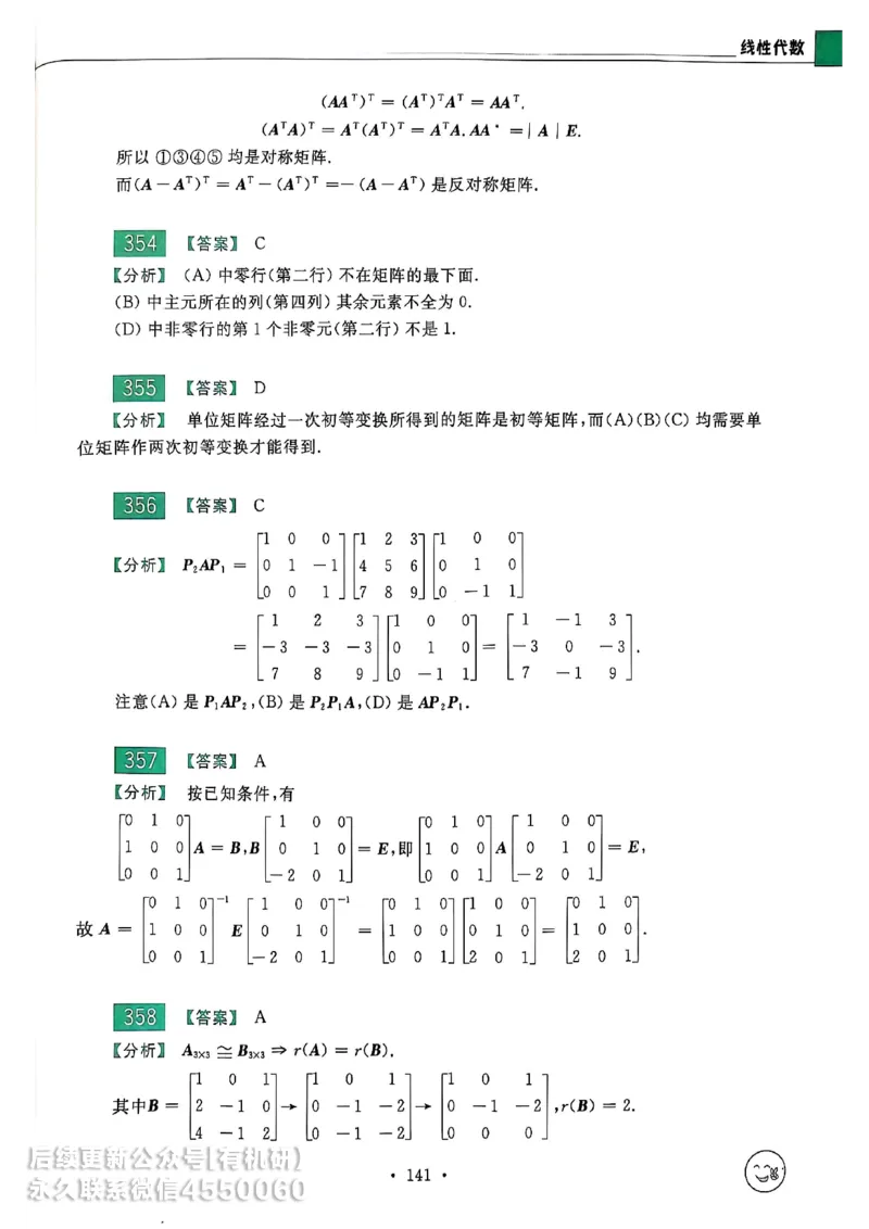 660题数一答案册_01.2026考研数学有道武忠祥刘金峰全程班_01.2026考研数学武忠祥刘金峰全程班_00.书籍和讲义_00.配套书籍_26版660题数一_2026版