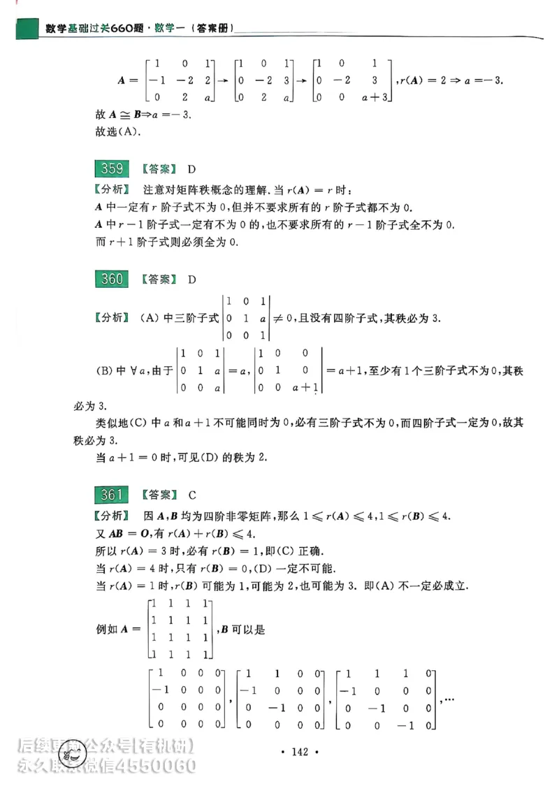 660题数一答案册_01.2026考研数学有道武忠祥刘金峰全程班_01.2026考研数学武忠祥刘金峰全程班_00.书籍和讲义_00.配套书籍_26版660题数一_2026版