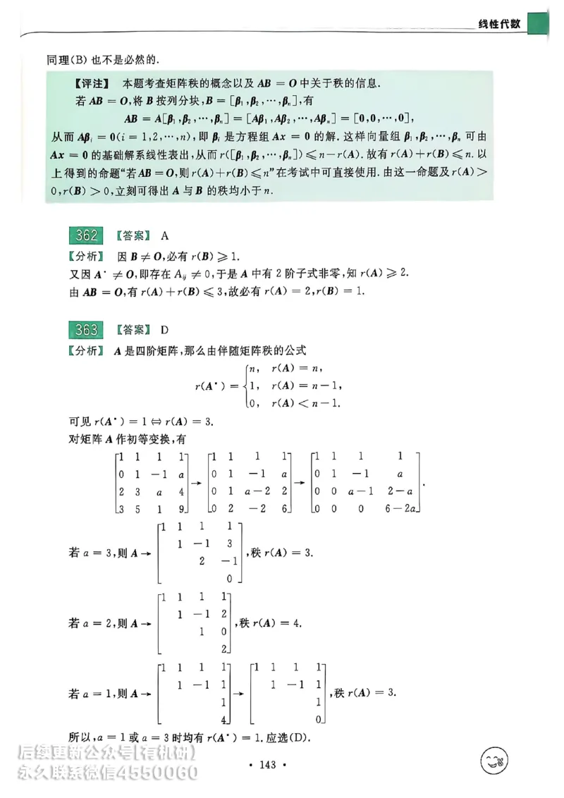660题数一答案册_01.2026考研数学有道武忠祥刘金峰全程班_01.2026考研数学武忠祥刘金峰全程班_00.书籍和讲义_00.配套书籍_26版660题数一_2026版