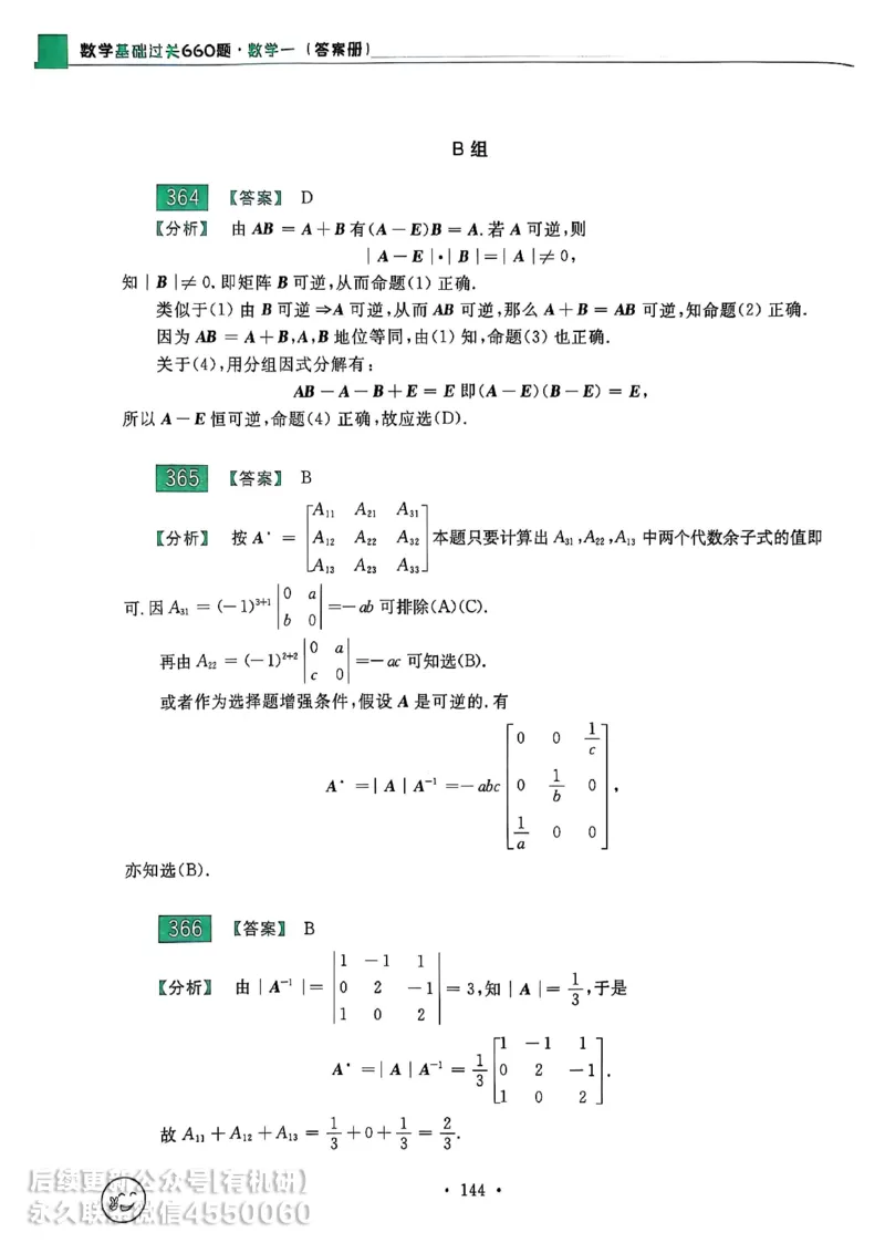 660题数一答案册_01.2026考研数学有道武忠祥刘金峰全程班_01.2026考研数学武忠祥刘金峰全程班_00.书籍和讲义_00.配套书籍_26版660题数一_2026版