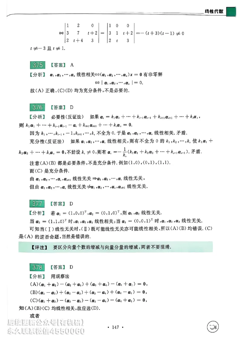 660题数一答案册_01.2026考研数学有道武忠祥刘金峰全程班_01.2026考研数学武忠祥刘金峰全程班_00.书籍和讲义_00.配套书籍_26版660题数一_2026版