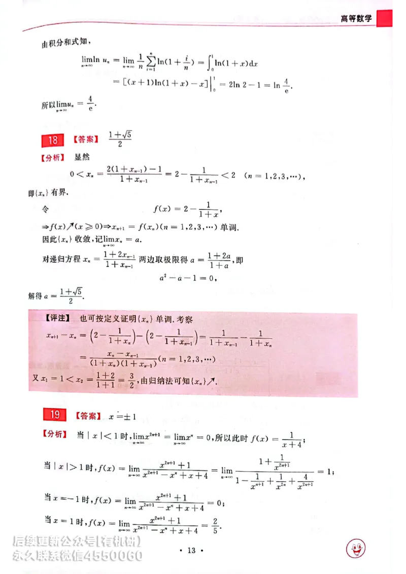 660题数一答案册_01.2026考研数学有道武忠祥刘金峰全程班_01.2026考研数学武忠祥刘金峰全程班_00.书籍和讲义_00.配套书籍_26版660题数一_2026版