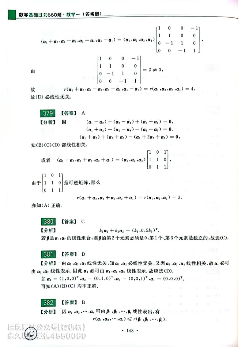 660题数一答案册_01.2026考研数学有道武忠祥刘金峰全程班_01.2026考研数学武忠祥刘金峰全程班_00.书籍和讲义_00.配套书籍_26版660题数一_2026版