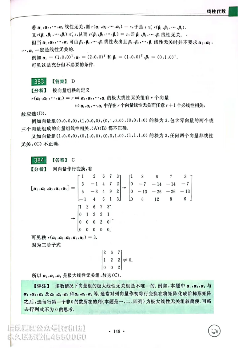660题数一答案册_01.2026考研数学有道武忠祥刘金峰全程班_01.2026考研数学武忠祥刘金峰全程班_00.书籍和讲义_00.配套书籍_26版660题数一_2026版