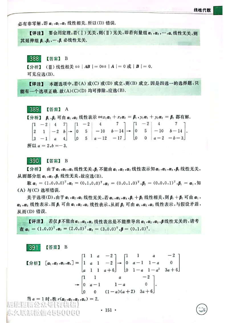 660题数一答案册_01.2026考研数学有道武忠祥刘金峰全程班_01.2026考研数学武忠祥刘金峰全程班_00.书籍和讲义_00.配套书籍_26版660题数一_2026版