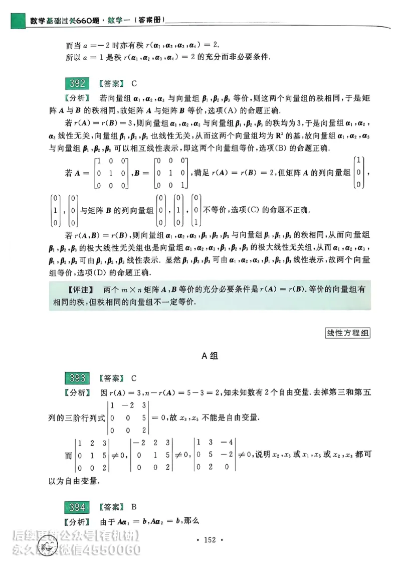 660题数一答案册_01.2026考研数学有道武忠祥刘金峰全程班_01.2026考研数学武忠祥刘金峰全程班_00.书籍和讲义_00.配套书籍_26版660题数一_2026版