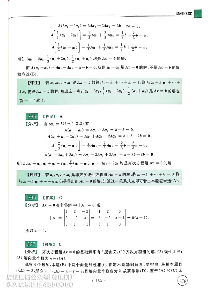 660题数一答案册_01.2026考研数学有道武忠祥刘金峰全程班_01.2026考研数学武忠祥刘金峰全程班_00.书籍和讲义_00.配套书籍_26版660题数一_2026版