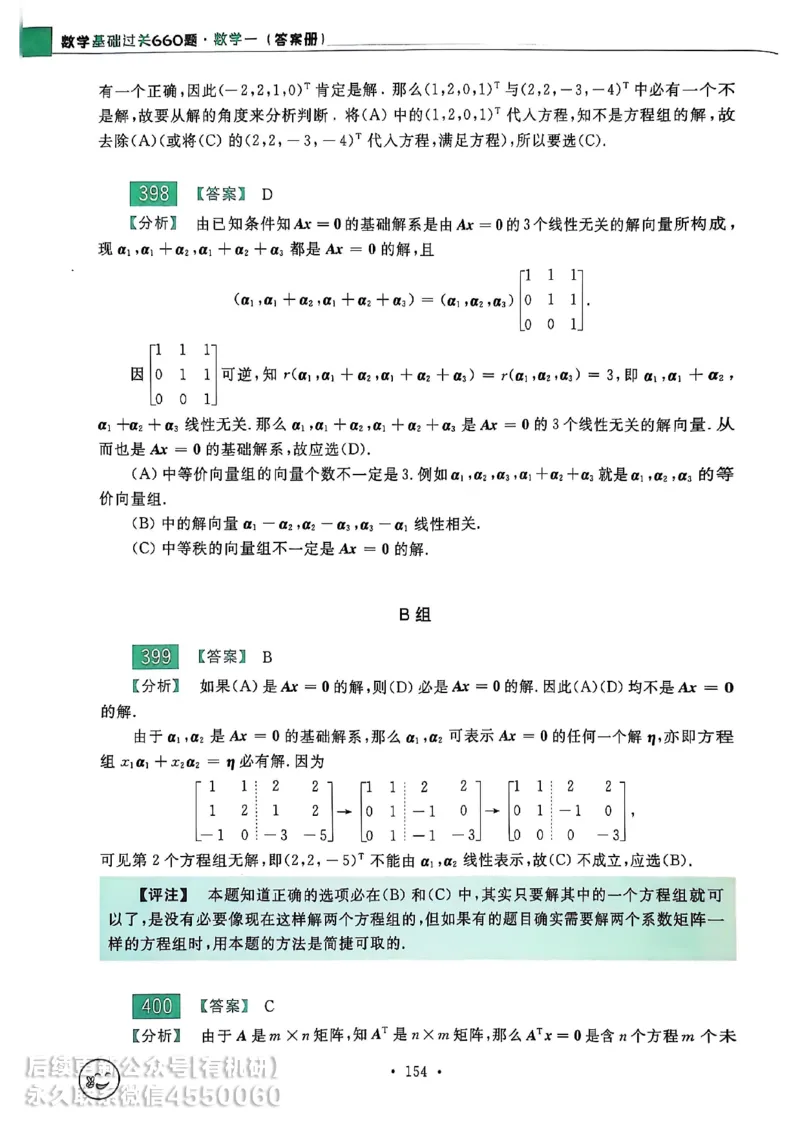 660题数一答案册_01.2026考研数学有道武忠祥刘金峰全程班_01.2026考研数学武忠祥刘金峰全程班_00.书籍和讲义_00.配套书籍_26版660题数一_2026版