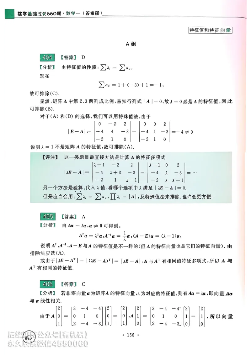 660题数一答案册_01.2026考研数学有道武忠祥刘金峰全程班_01.2026考研数学武忠祥刘金峰全程班_00.书籍和讲义_00.配套书籍_26版660题数一_2026版