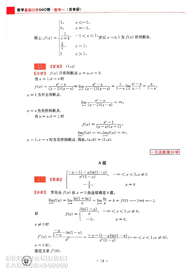 660题数一答案册_01.2026考研数学有道武忠祥刘金峰全程班_01.2026考研数学武忠祥刘金峰全程班_00.书籍和讲义_00.配套书籍_26版660题数一_2026版