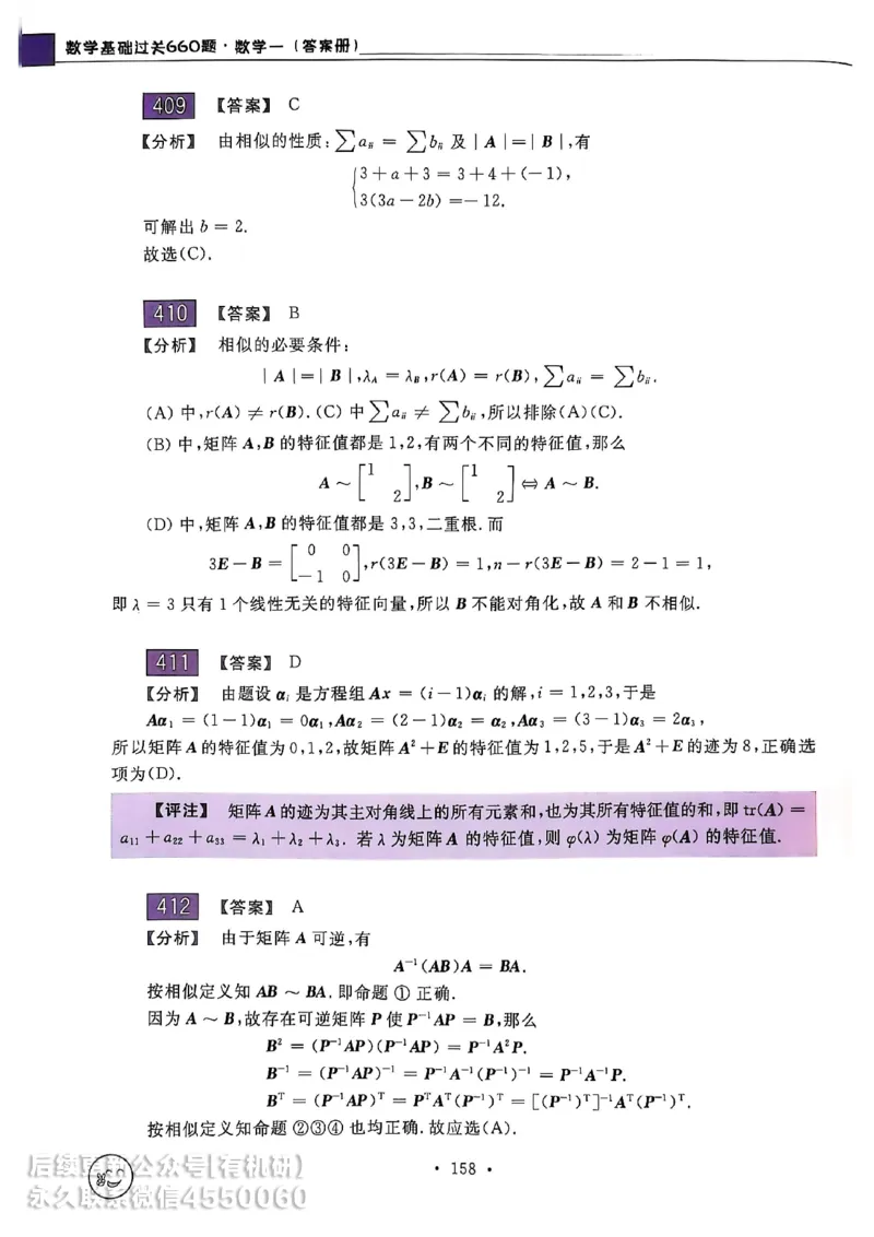 660题数一答案册_01.2026考研数学有道武忠祥刘金峰全程班_01.2026考研数学武忠祥刘金峰全程班_00.书籍和讲义_00.配套书籍_26版660题数一_2026版