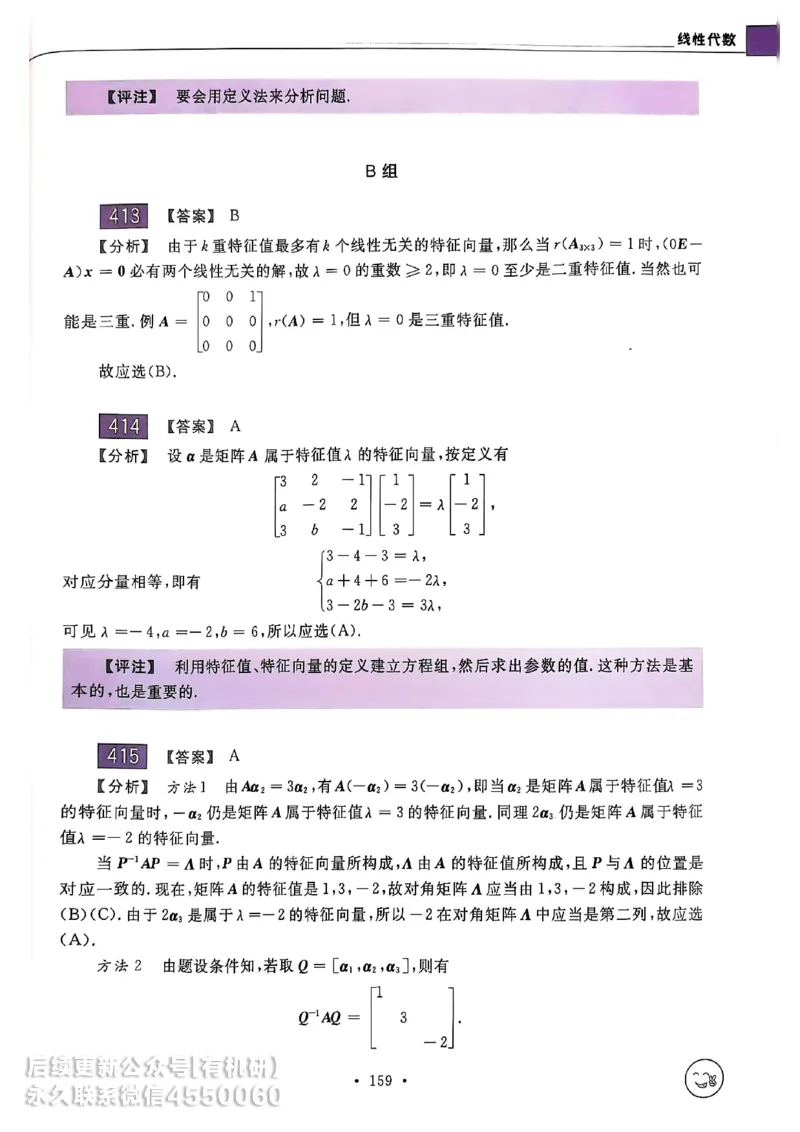 660题数一答案册_01.2026考研数学有道武忠祥刘金峰全程班_01.2026考研数学武忠祥刘金峰全程班_00.书籍和讲义_00.配套书籍_26版660题数一_2026版