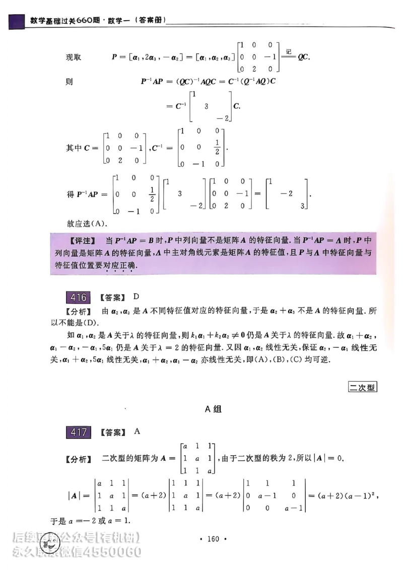 660题数一答案册_01.2026考研数学有道武忠祥刘金峰全程班_01.2026考研数学武忠祥刘金峰全程班_00.书籍和讲义_00.配套书籍_26版660题数一_2026版