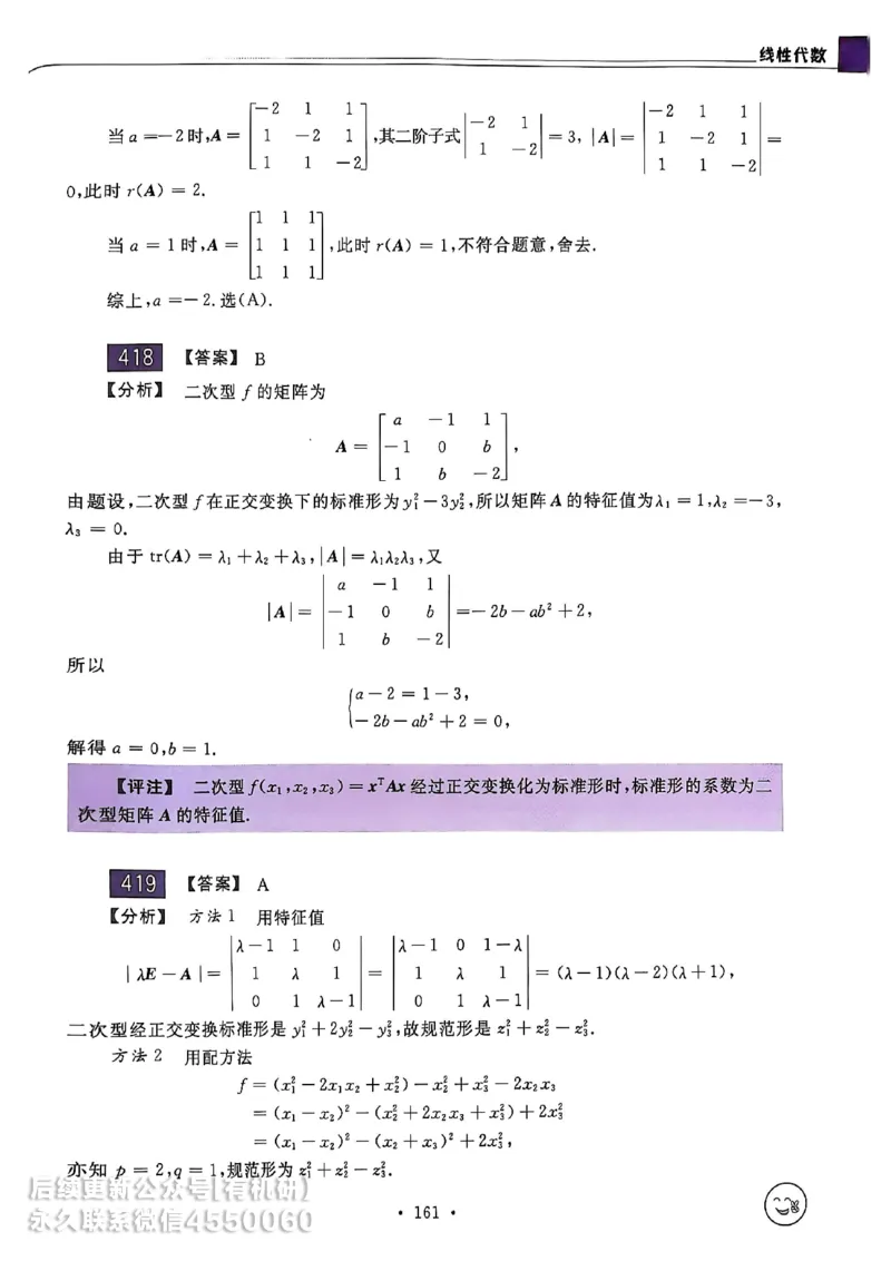 660题数一答案册_01.2026考研数学有道武忠祥刘金峰全程班_01.2026考研数学武忠祥刘金峰全程班_00.书籍和讲义_00.配套书籍_26版660题数一_2026版