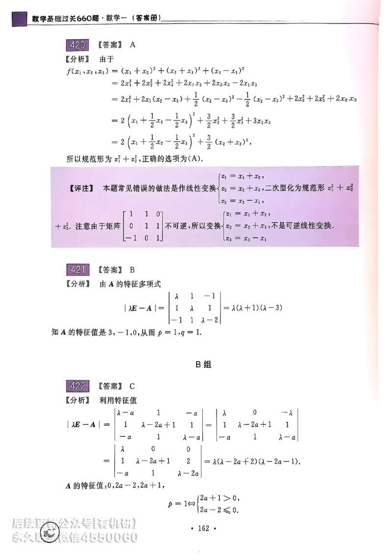 660题数一答案册_01.2026考研数学有道武忠祥刘金峰全程班_01.2026考研数学武忠祥刘金峰全程班_00.书籍和讲义_00.配套书籍_26版660题数一_2026版