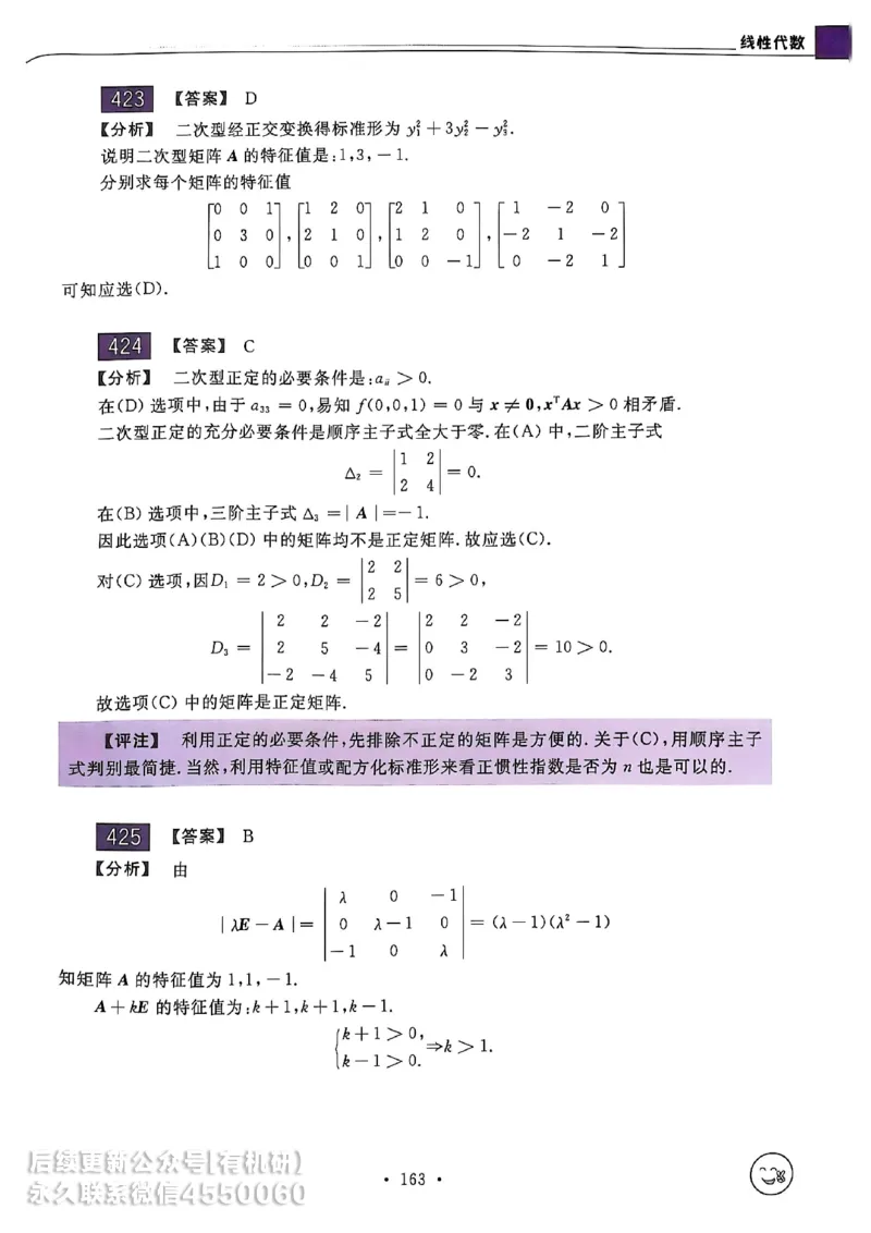 660题数一答案册_01.2026考研数学有道武忠祥刘金峰全程班_01.2026考研数学武忠祥刘金峰全程班_00.书籍和讲义_00.配套书籍_26版660题数一_2026版