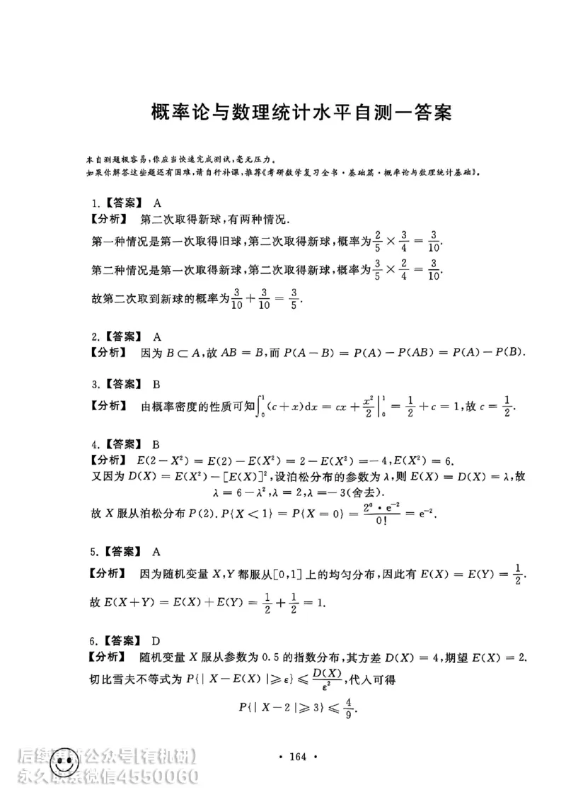 660题数一答案册_01.2026考研数学有道武忠祥刘金峰全程班_01.2026考研数学武忠祥刘金峰全程班_00.书籍和讲义_00.配套书籍_26版660题数一_2026版