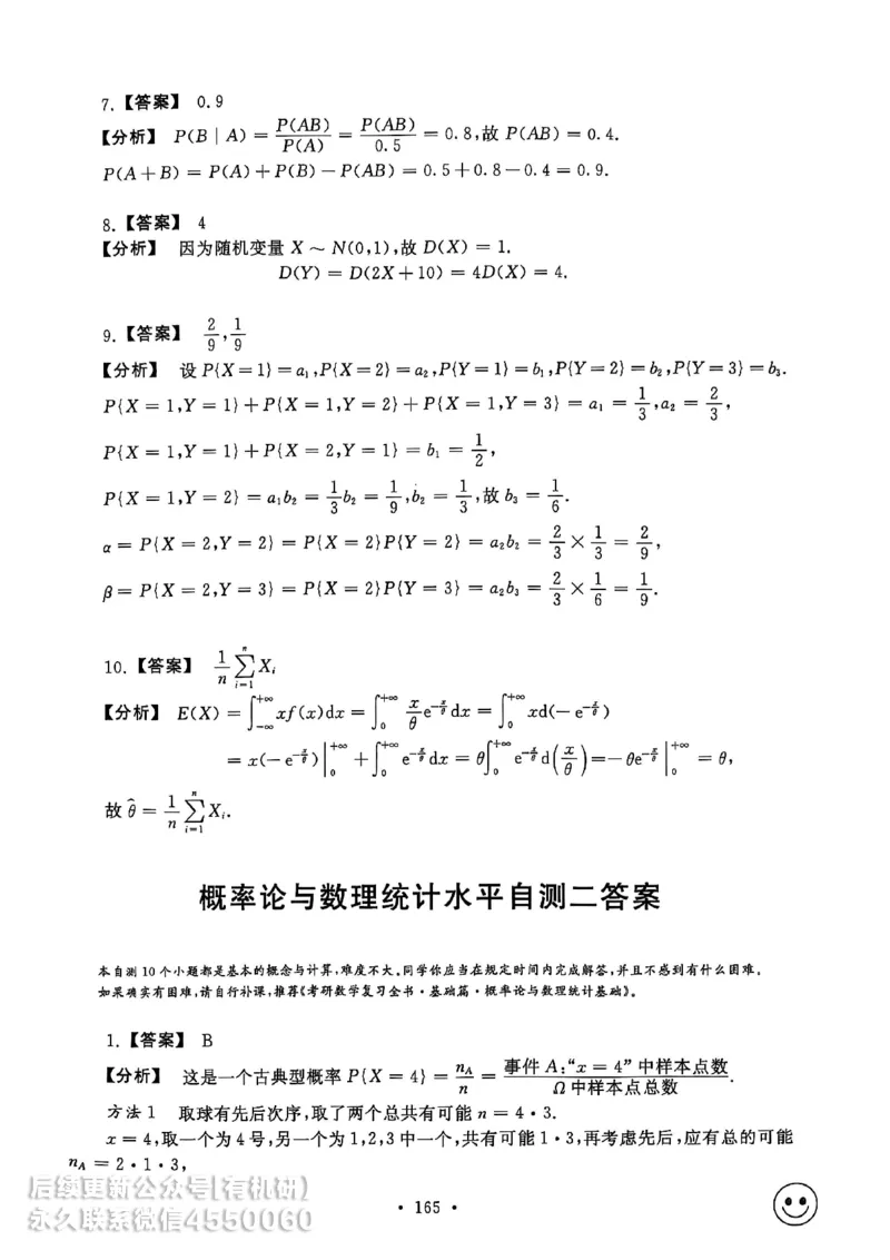 660题数一答案册_01.2026考研数学有道武忠祥刘金峰全程班_01.2026考研数学武忠祥刘金峰全程班_00.书籍和讲义_00.配套书籍_26版660题数一_2026版