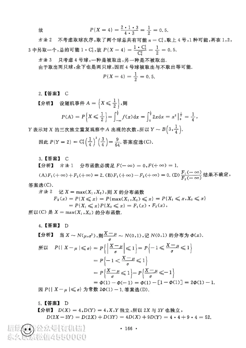 660题数一答案册_01.2026考研数学有道武忠祥刘金峰全程班_01.2026考研数学武忠祥刘金峰全程班_00.书籍和讲义_00.配套书籍_26版660题数一_2026版
