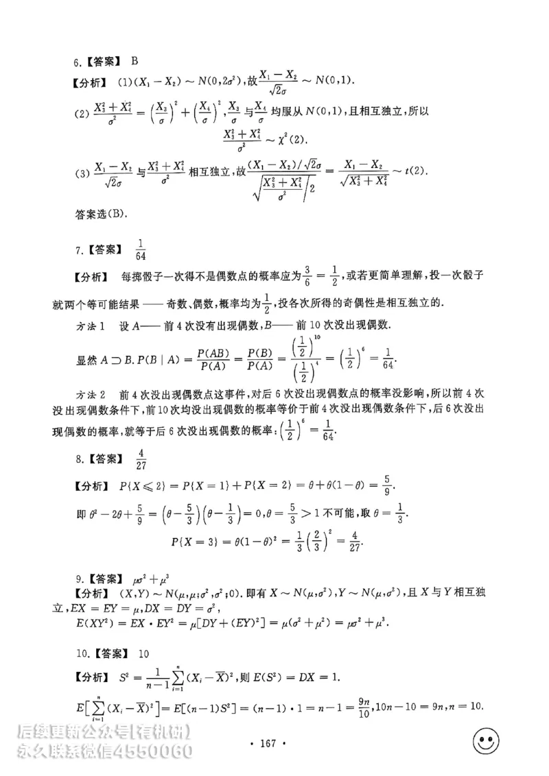 660题数一答案册_01.2026考研数学有道武忠祥刘金峰全程班_01.2026考研数学武忠祥刘金峰全程班_00.书籍和讲义_00.配套书籍_26版660题数一_2026版
