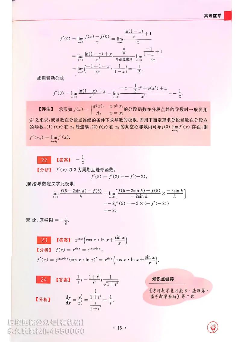 660题数一答案册_01.2026考研数学有道武忠祥刘金峰全程班_01.2026考研数学武忠祥刘金峰全程班_00.书籍和讲义_00.配套书籍_26版660题数一_2026版