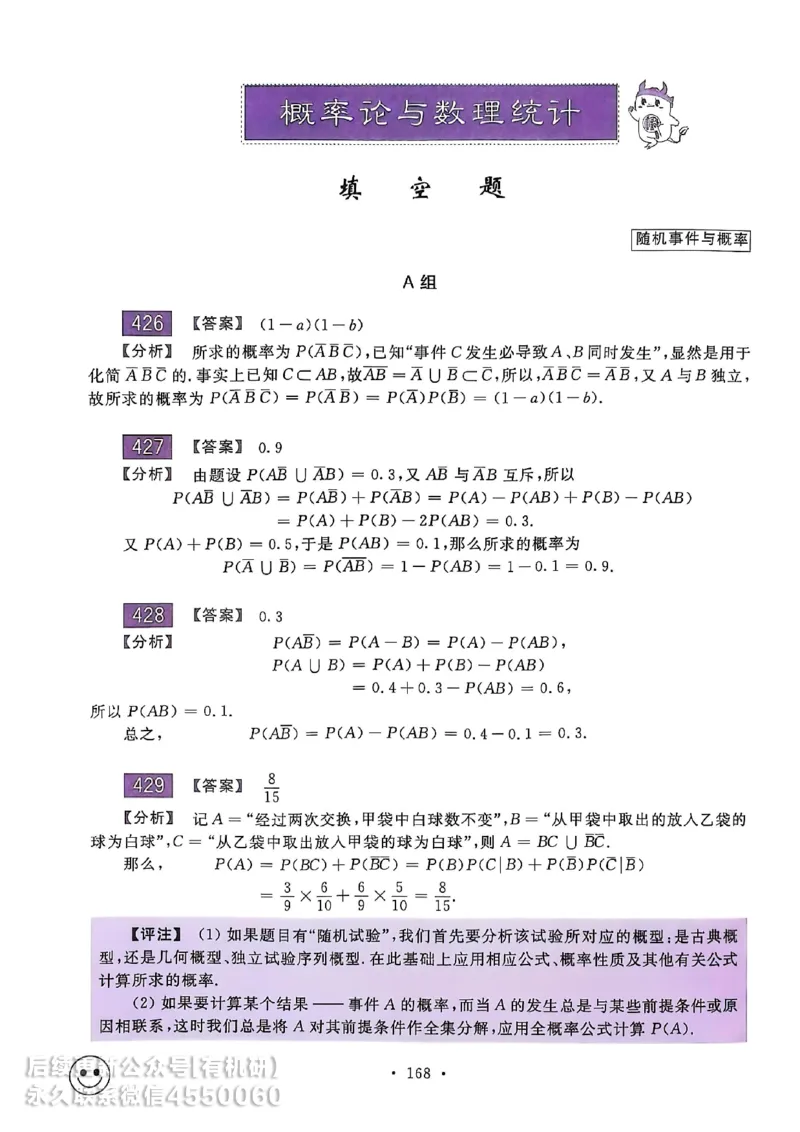660题数一答案册_01.2026考研数学有道武忠祥刘金峰全程班_01.2026考研数学武忠祥刘金峰全程班_00.书籍和讲义_00.配套书籍_26版660题数一_2026版