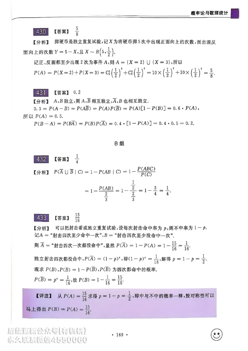 660题数一答案册_01.2026考研数学有道武忠祥刘金峰全程班_01.2026考研数学武忠祥刘金峰全程班_00.书籍和讲义_00.配套书籍_26版660题数一_2026版