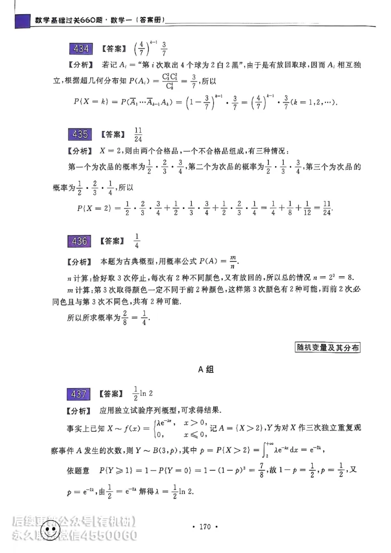 660题数一答案册_01.2026考研数学有道武忠祥刘金峰全程班_01.2026考研数学武忠祥刘金峰全程班_00.书籍和讲义_00.配套书籍_26版660题数一_2026版