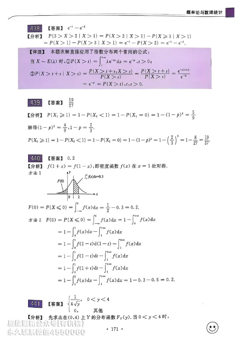 660题数一答案册_01.2026考研数学有道武忠祥刘金峰全程班_01.2026考研数学武忠祥刘金峰全程班_00.书籍和讲义_00.配套书籍_26版660题数一_2026版
