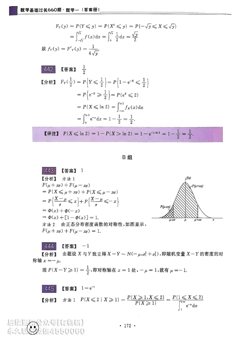 660题数一答案册_01.2026考研数学有道武忠祥刘金峰全程班_01.2026考研数学武忠祥刘金峰全程班_00.书籍和讲义_00.配套书籍_26版660题数一_2026版