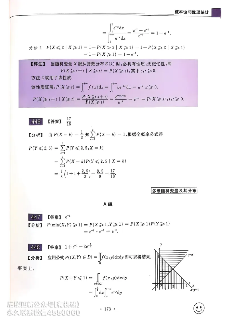 660题数一答案册_01.2026考研数学有道武忠祥刘金峰全程班_01.2026考研数学武忠祥刘金峰全程班_00.书籍和讲义_00.配套书籍_26版660题数一_2026版