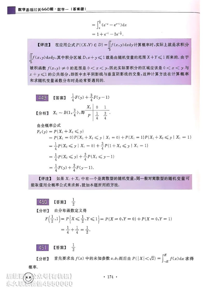 660题数一答案册_01.2026考研数学有道武忠祥刘金峰全程班_01.2026考研数学武忠祥刘金峰全程班_00.书籍和讲义_00.配套书籍_26版660题数一_2026版
