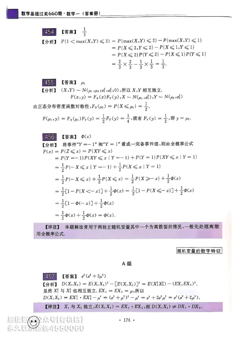 660题数一答案册_01.2026考研数学有道武忠祥刘金峰全程班_01.2026考研数学武忠祥刘金峰全程班_00.书籍和讲义_00.配套书籍_26版660题数一_2026版