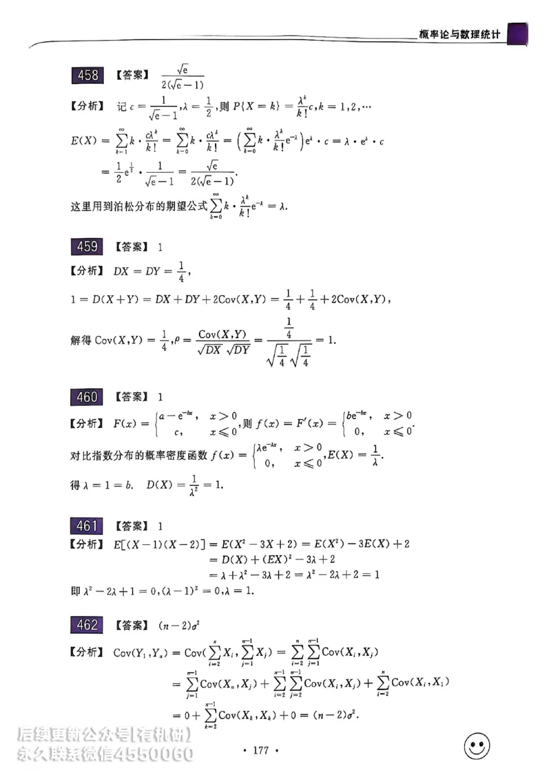 660题数一答案册_01.2026考研数学有道武忠祥刘金峰全程班_01.2026考研数学武忠祥刘金峰全程班_00.书籍和讲义_00.配套书籍_26版660题数一_2026版