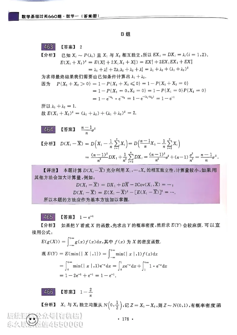 660题数一答案册_01.2026考研数学有道武忠祥刘金峰全程班_01.2026考研数学武忠祥刘金峰全程班_00.书籍和讲义_00.配套书籍_26版660题数一_2026版