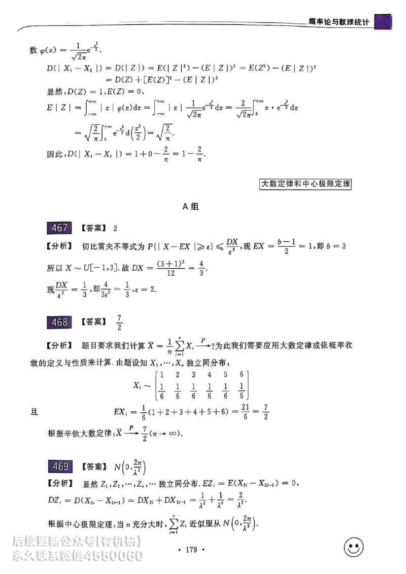 660题数一答案册_01.2026考研数学有道武忠祥刘金峰全程班_01.2026考研数学武忠祥刘金峰全程班_00.书籍和讲义_00.配套书籍_26版660题数一_2026版