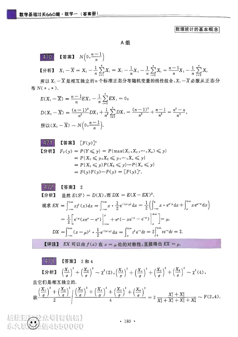 660题数一答案册_01.2026考研数学有道武忠祥刘金峰全程班_01.2026考研数学武忠祥刘金峰全程班_00.书籍和讲义_00.配套书籍_26版660题数一_2026版