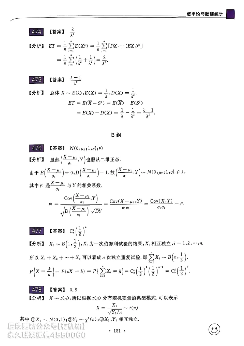 660题数一答案册_01.2026考研数学有道武忠祥刘金峰全程班_01.2026考研数学武忠祥刘金峰全程班_00.书籍和讲义_00.配套书籍_26版660题数一_2026版