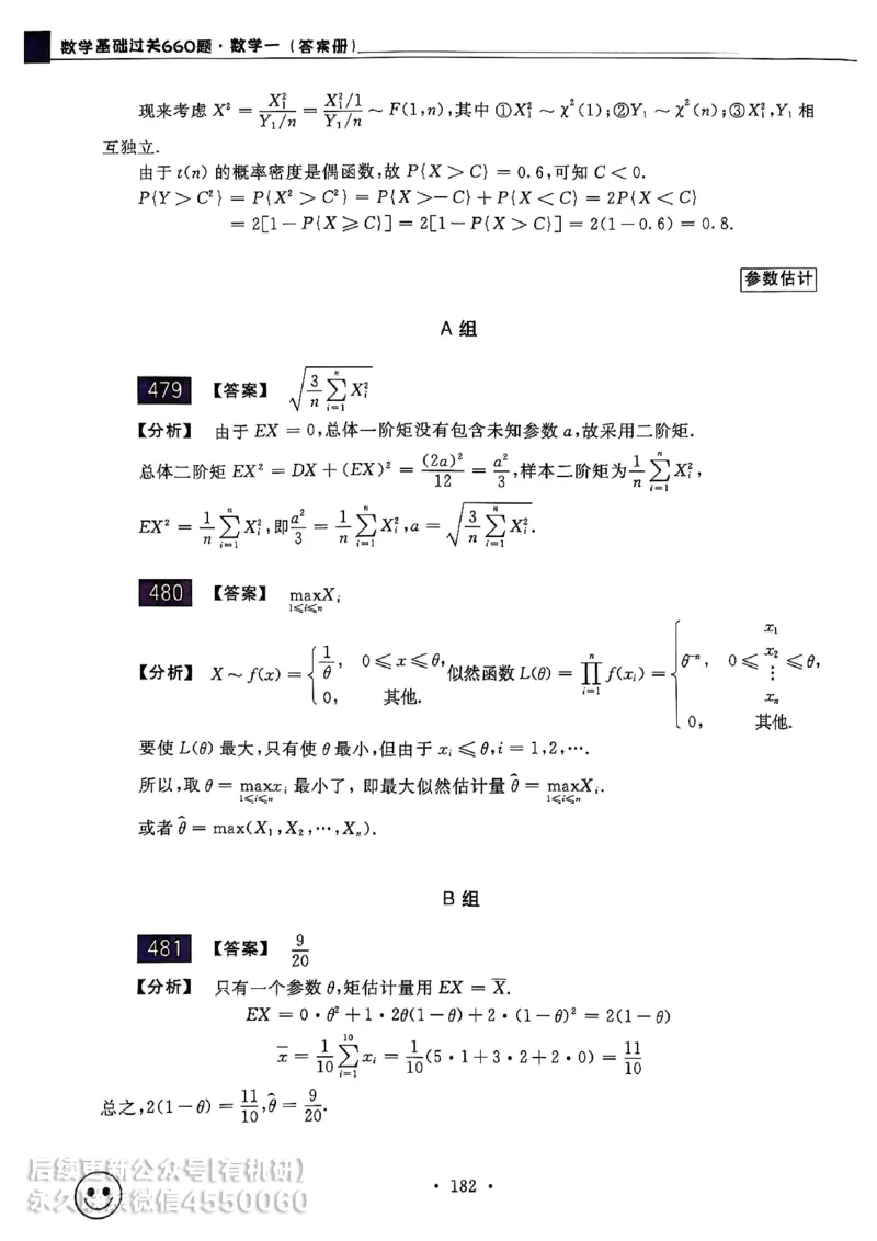 660题数一答案册_01.2026考研数学有道武忠祥刘金峰全程班_01.2026考研数学武忠祥刘金峰全程班_00.书籍和讲义_00.配套书籍_26版660题数一_2026版