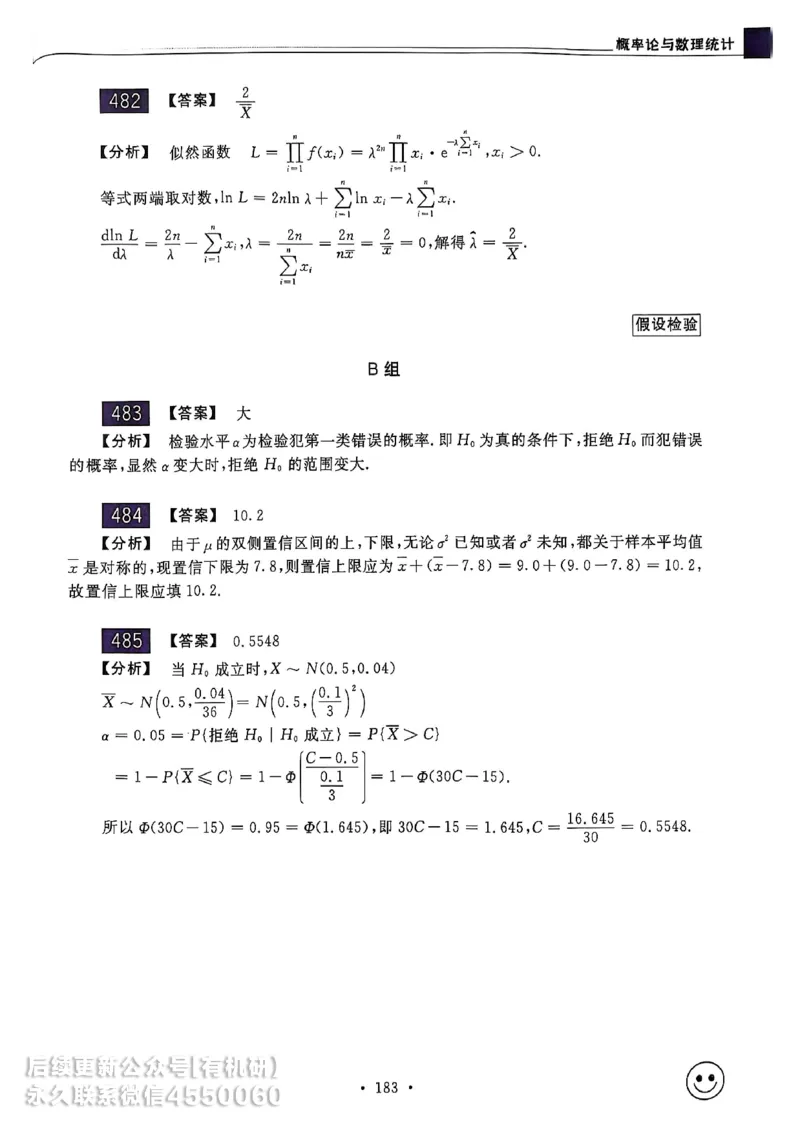 660题数一答案册_01.2026考研数学有道武忠祥刘金峰全程班_01.2026考研数学武忠祥刘金峰全程班_00.书籍和讲义_00.配套书籍_26版660题数一_2026版