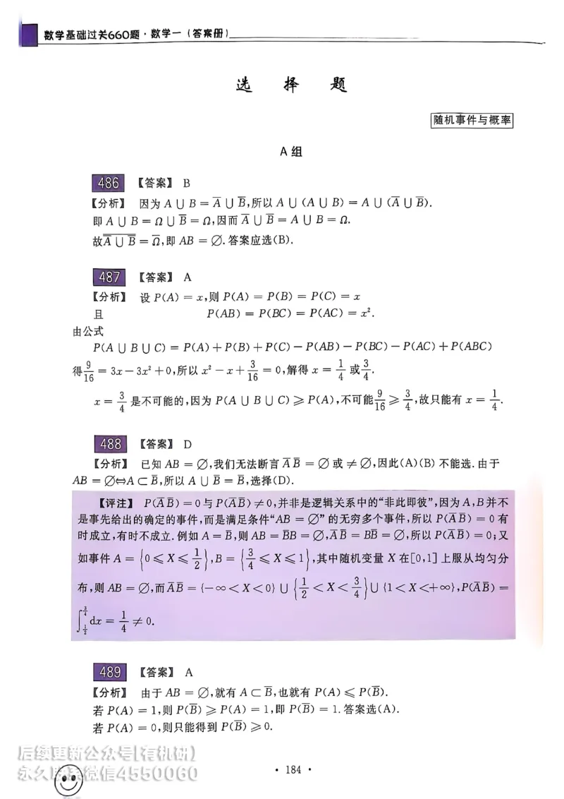 660题数一答案册_01.2026考研数学有道武忠祥刘金峰全程班_01.2026考研数学武忠祥刘金峰全程班_00.书籍和讲义_00.配套书籍_26版660题数一_2026版